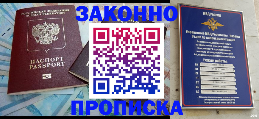 прописка в Домодедово