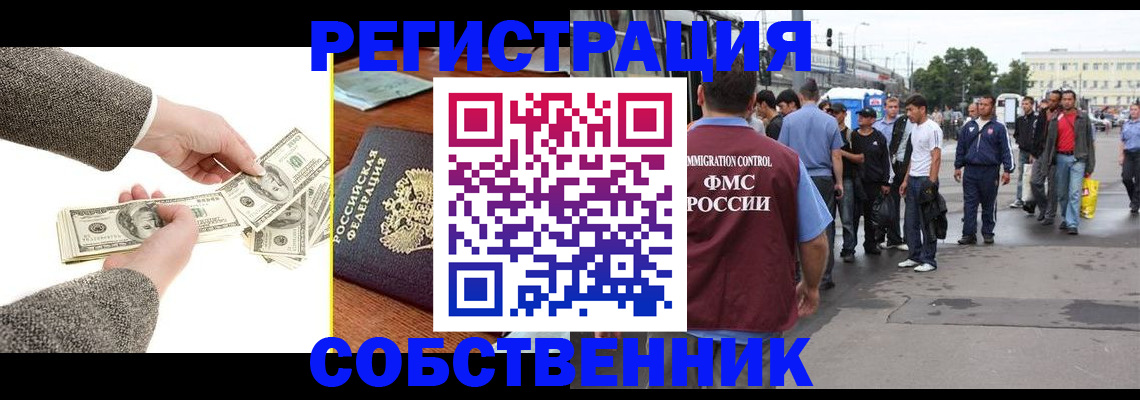 прописка ребенка в Домодедово